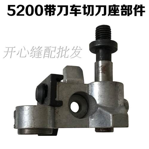 M5200刀车切刀离合支架组件 带刀缝纫机配件 B4103-522-000