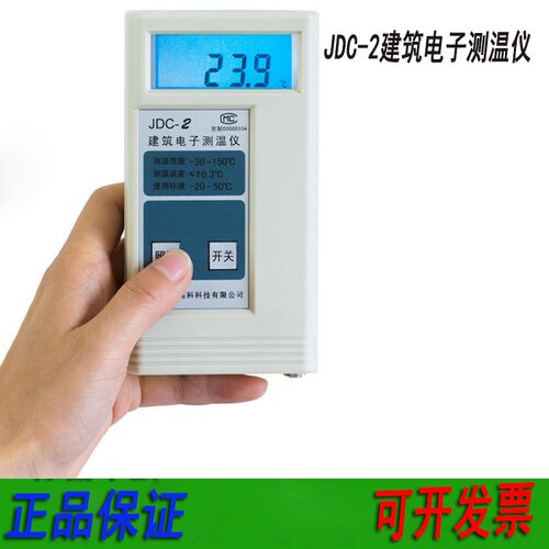 海创高科JDC-2/3建筑电子测温仪  混凝土温度测量仪 电子测温仪