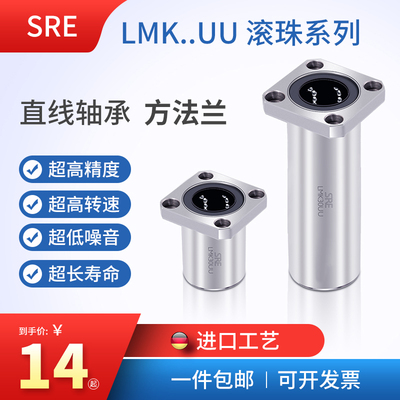SRE 方法兰滚珠直线轴承LMK6 8 10 12 16 20 25 30 35 40 50L