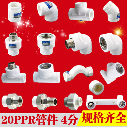 PPR水管配件带牙三通4分弯头全铜内牙直接活接加厚PPR20水管接头
