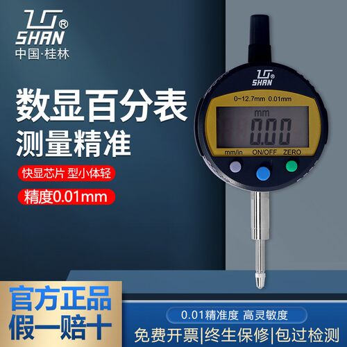 桂林桂量数显百分表0-12.7/30/50mm高度规指示0.001千分表头校表
