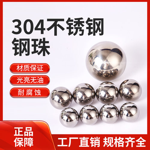 304不锈钢球精密实心0.5毫米1/2/3/4/5/6/7/8/9/10/20/22钢珠圆球