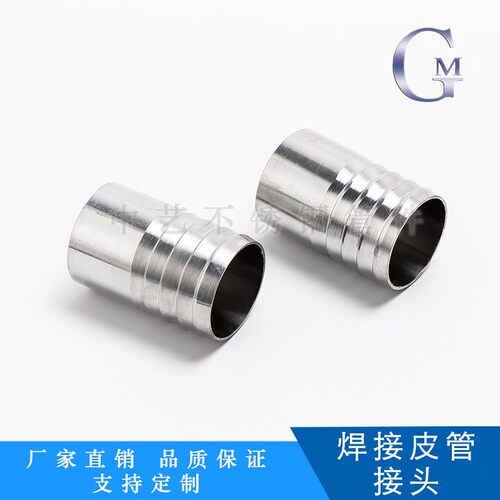 304不锈钢焊接皮管接头/宝塔接头/卫生级软管接头/竹节焊接水管头