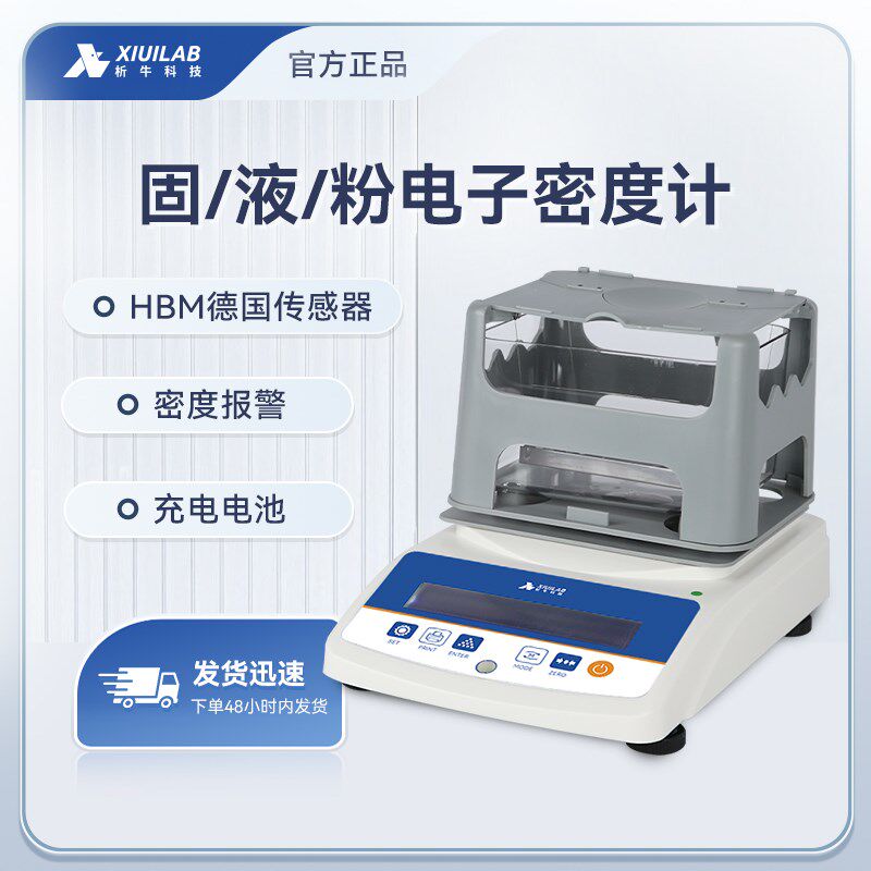 析牛科技电子密度计塑料橡胶海绵比重固体/液体/粉末高精度测量仪