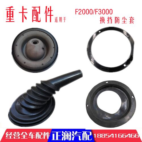 适配陕汽德龙 德龙F2000F3000M3000换挡防尘罩档把套换档杆护罩