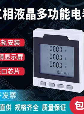三相数显多功能电力仪表 导轨式电流电压功率频率组合表带计量通