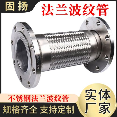304不锈钢法兰波纹管高温高压金属软管蒸汽管软连接2寸3寸4寸6寸