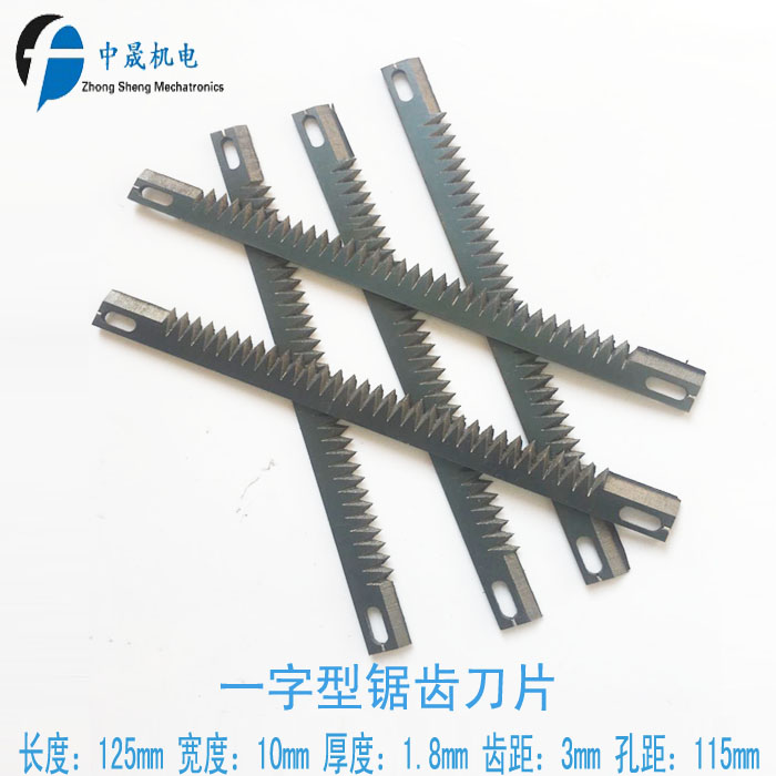 立式包装机配件茶叶机切刀 横封一字型锯齿切刀 波浪锯齿切刀刀片图片
