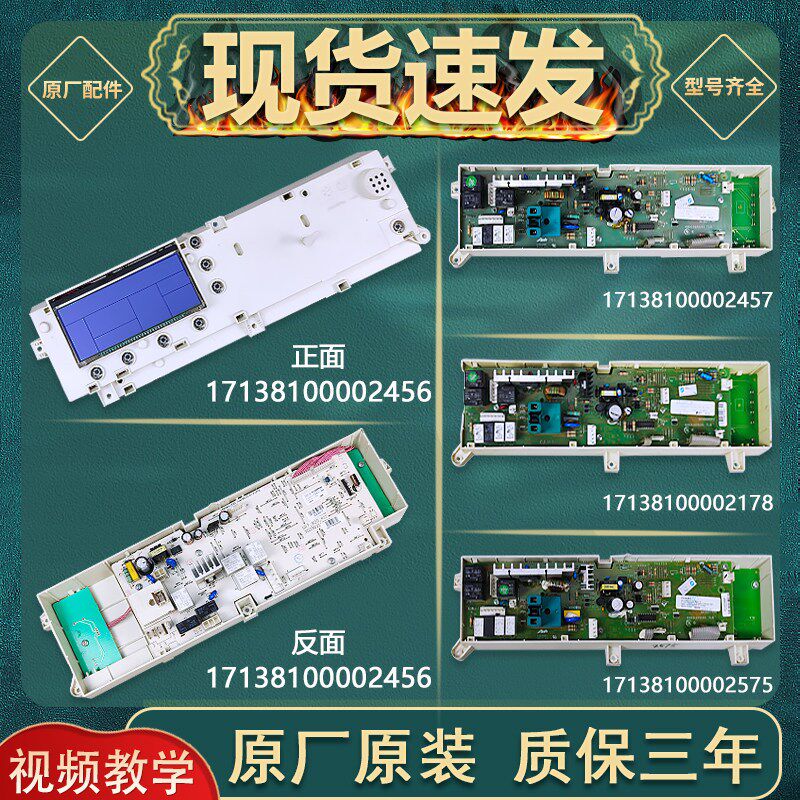 适用美的小天鹅滚筒洗衣机主机板原装控制显示面板电源主板配件F