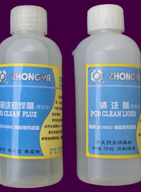 天津中亚 免清洗剂 助焊剂 焊锡水环保ROSH无铅0.25L/瓶 1瓶价