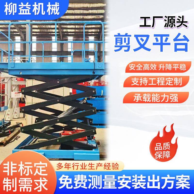 剪叉平台厂家仓库卸货固定供应升降平台剪叉式液压升降机升降台