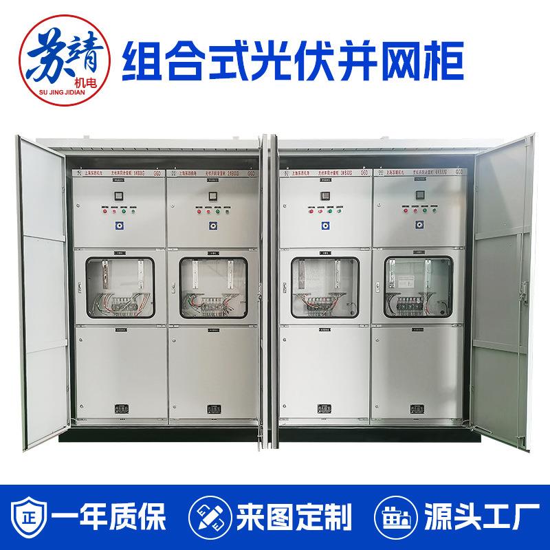 户外防雨工商业组合式光伏并网柜1.3MW渔光互补光伏防孤岛并网柜