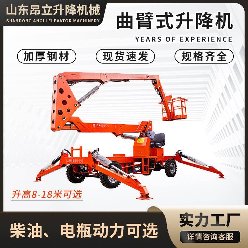 曲臂式升降机伸缩臂升降平台车电动液压高空曲臂升降车折臂升降机