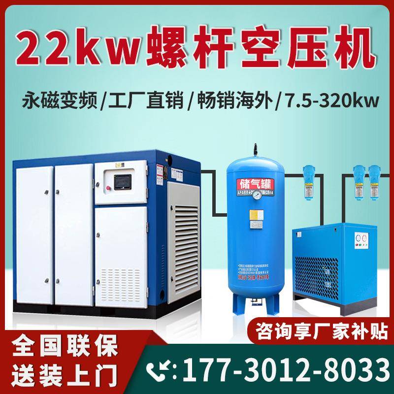 22kw永磁变频螺杆空压机一套工厂用37kw55千瓦大型工业空气压缩机