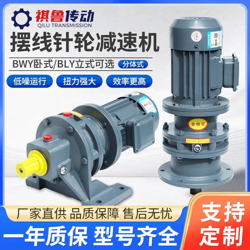 摆线针轮减速机立式卧式斜齿轮BWD/BLD系列电机变速器传动变速箱
