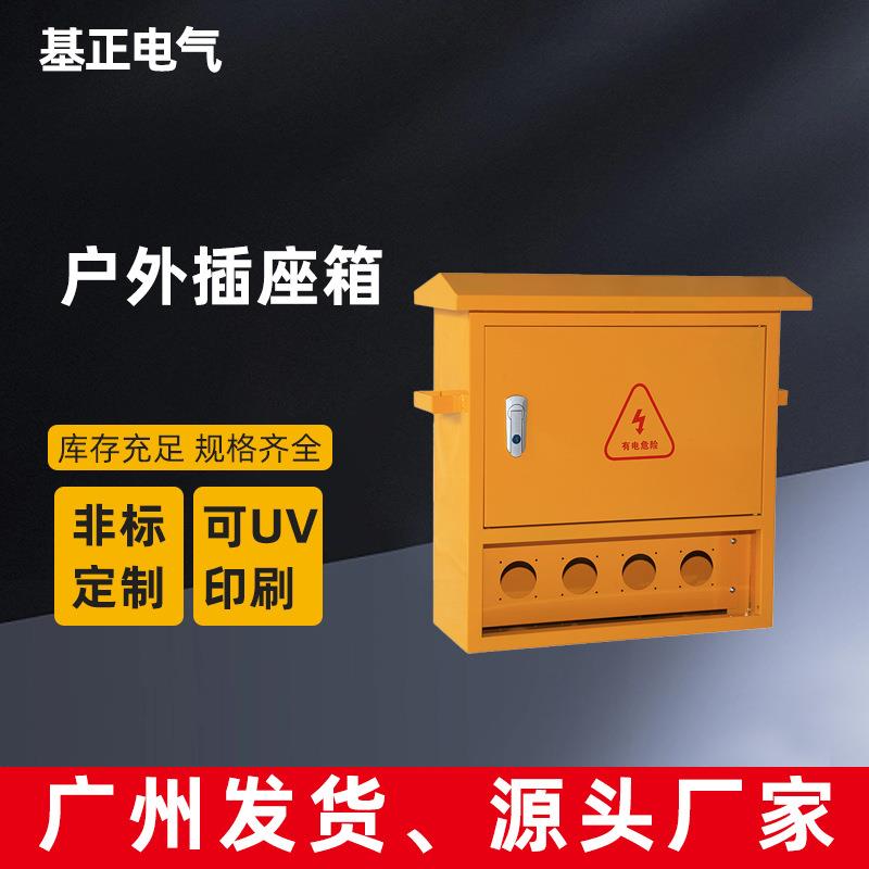 基正户外插座箱三级工业便携配电箱防风防尘不锈钢配电开关带锁