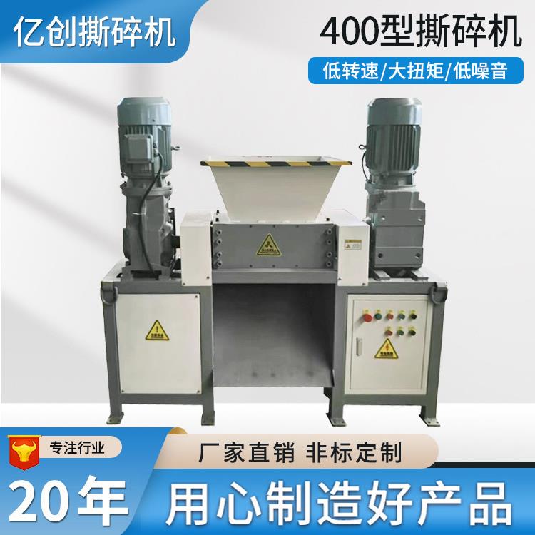 400型双动力撕碎机双轴撕碎机铝板撕碎机金属撕碎机厂家