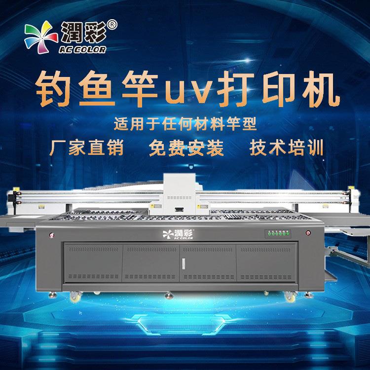 钓鱼竿打印机360°碳纤维鱼饵渔具路亚盒uv打印机鱼竿打印机