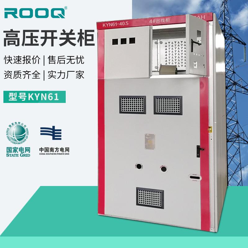 高压开关柜KYN61-40.5KV成套配电柜配电房中置柜28柜变压器计量柜