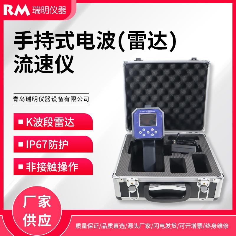 便携式手持雷达电波流速仪SVR非接触河道明渠水流速测量监测仪器