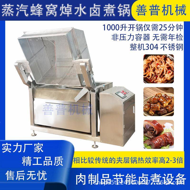 自动翻筐出料焯水锅蔬菜杀青肉制品漂烫夹层锅鸡爪鸭货卤煮锅