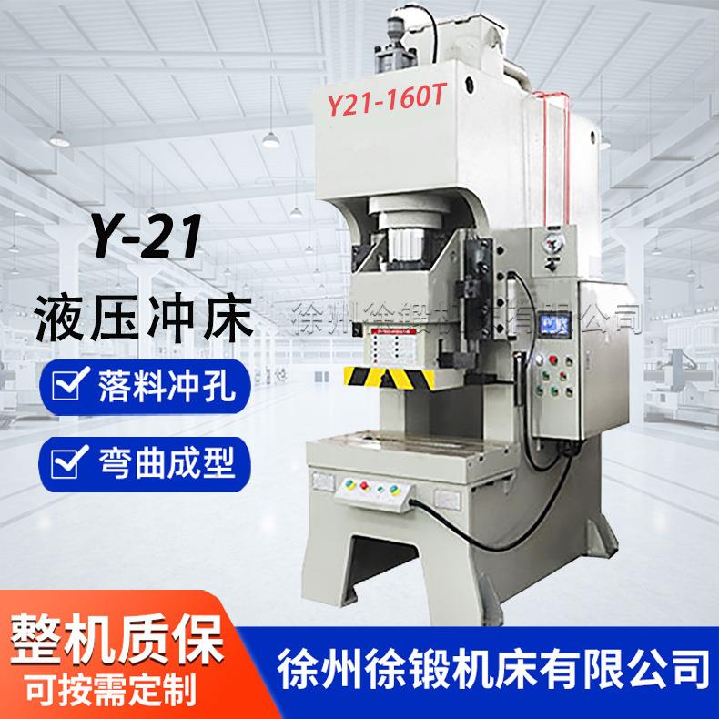 Y21-160T高速液压冲床160吨固定台加重型冲床快速液压冲孔机