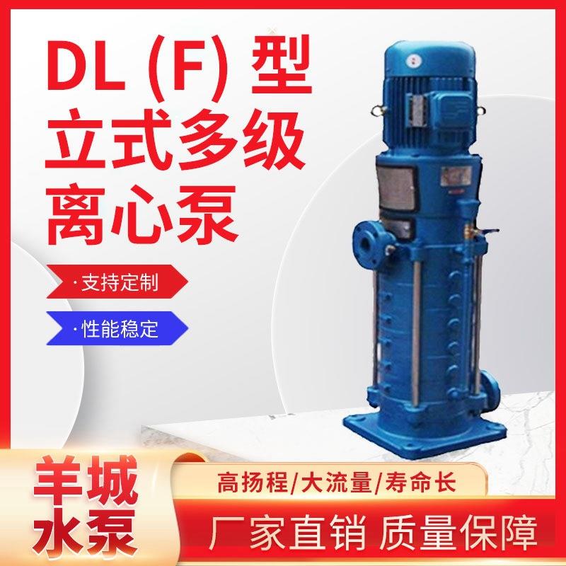 水泵DL立式多级管道离心泵高压送水大流量大扬程供水设备