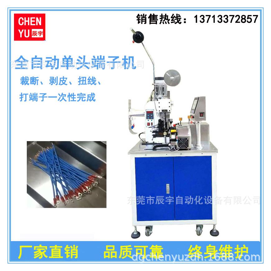 厂家现货全自动单头端子机端子压着机全自动裁线剥皮扭线打端机