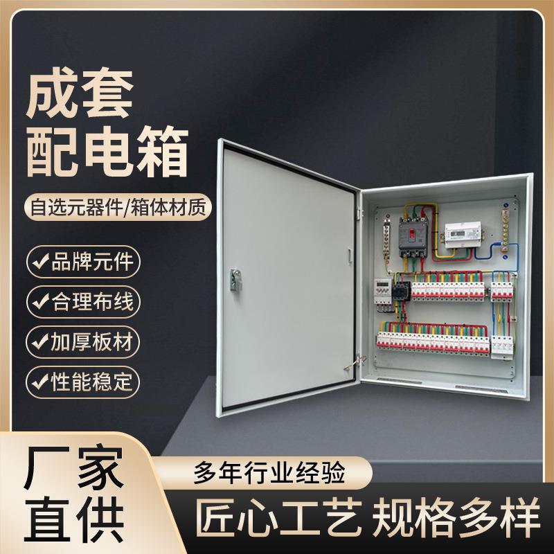 厂家供应明装动力箱配电箱室内控制箱基业箱壁挂式配电箱动力柜