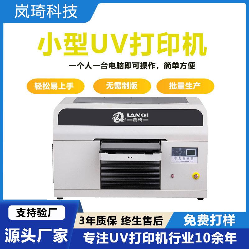 深圳厂家小型A3UV打印机3D浮雕光油手机壳uv平板彩印机