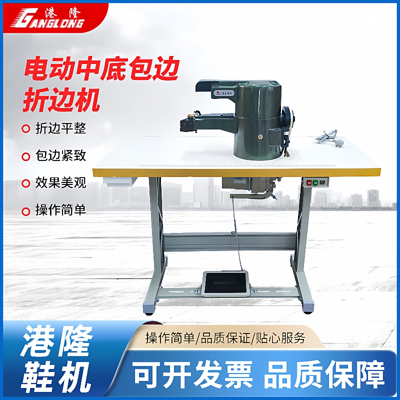 温美包中底机包边机鞋面箱包中底折边机鞋机设备中底包条机