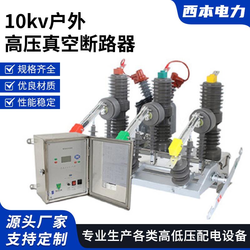 10kv户外高压真空断路器ZW32-12MG_630A永磁真空断路器带隔离