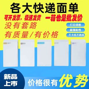 快递电子面单热敏打印纸76 130中通 圆通 申通 极兔 空白一联单
