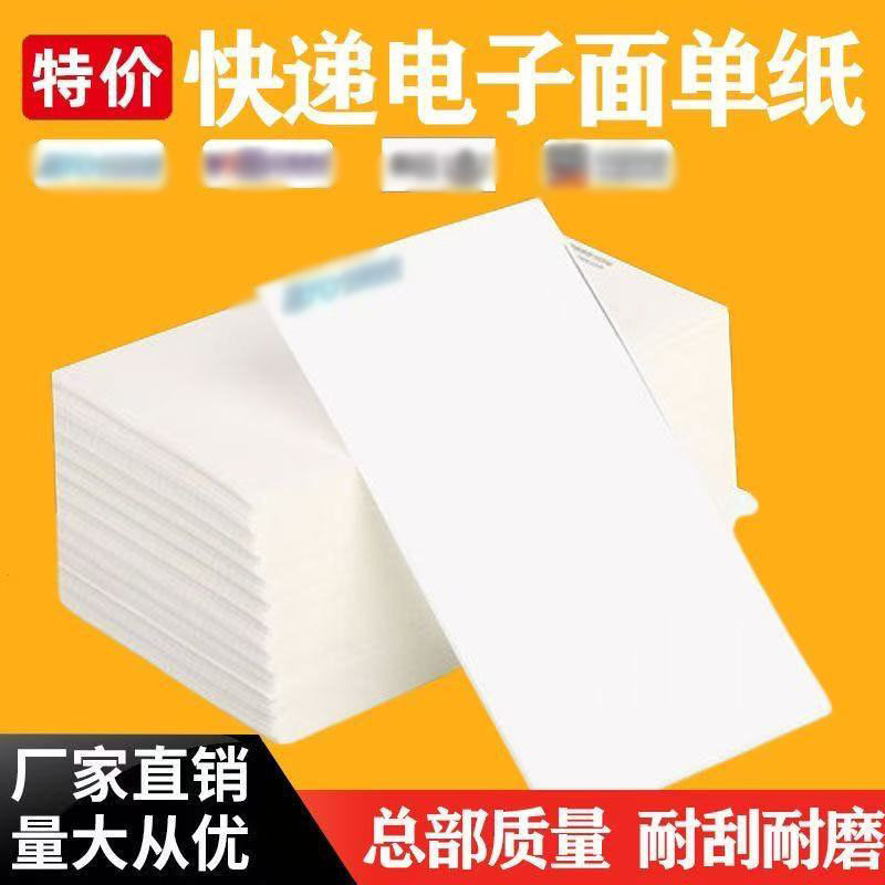 电子面单一联单热敏打印纸76 130中通快递一联打印热敏纸