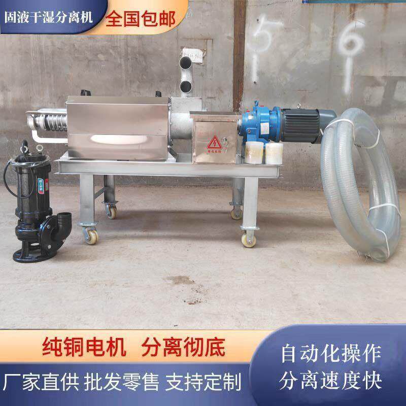 猪粪干湿分离机螺旋挤压固液干湿分离鸡粪牛粪脱水处理机厂家直销