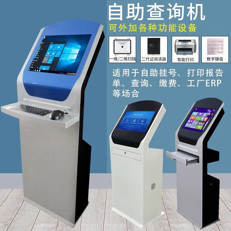 就业求职All 落地触控屏幕查询机柜 自助终端触控就业服务All