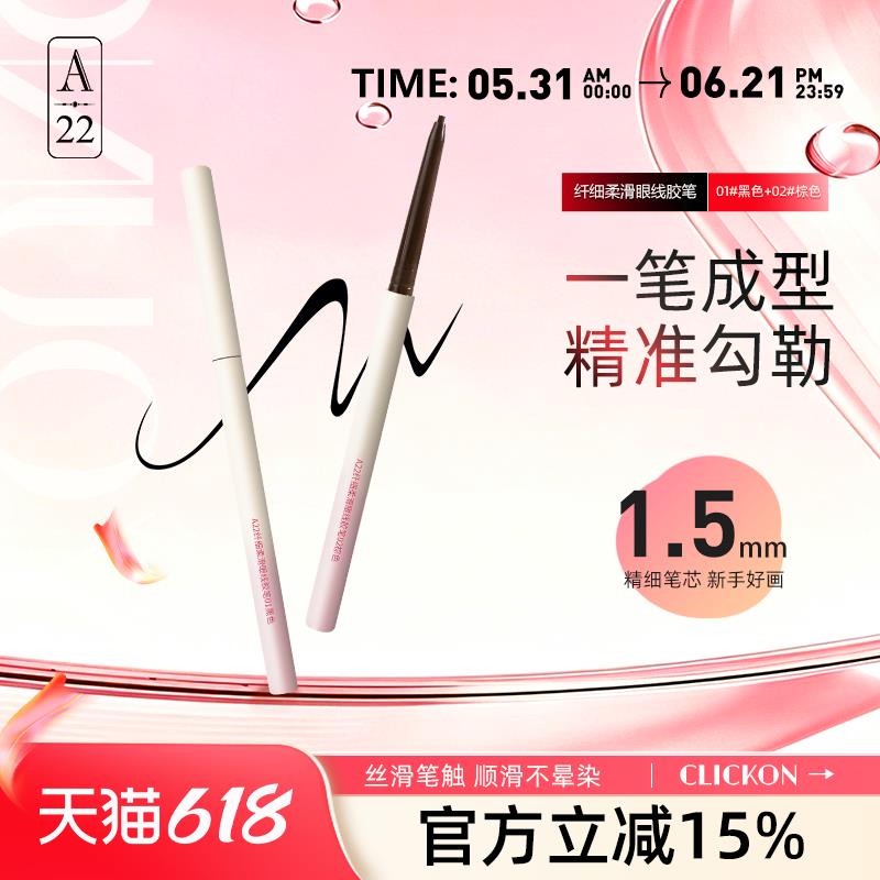 A22眼线胶笔不晕染极细眼线笔学生党新手初学者眼线胶笔两支装a22