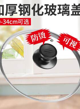 章丘铁锅宏利钢化玻璃盖锅盖家用炒锅盖煎锅盖火锅盖蒸锅盖奶锅盖