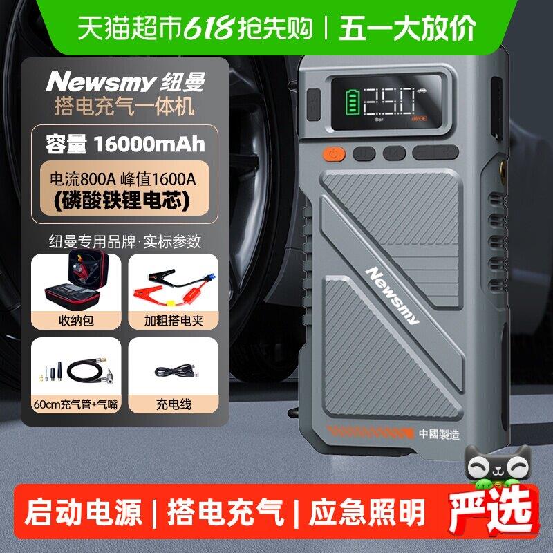 汽车应急启动电源纽曼磷酸铁锂打气机All电瓶搭电宝车载帮电宝