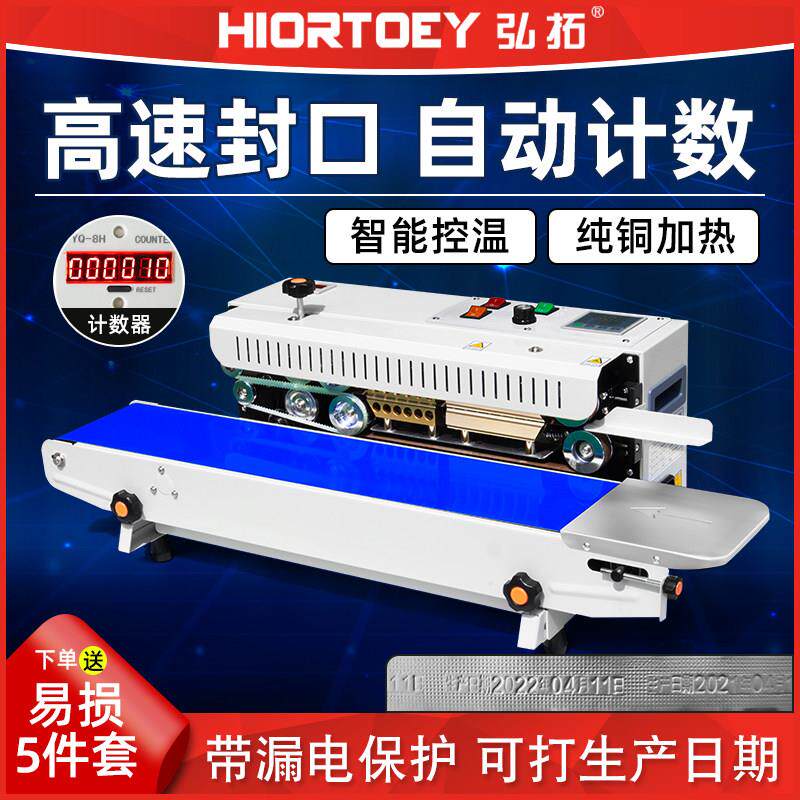 弘拓FR900立式卧式两用封口机智能控制台自动控温可打日期 可打日