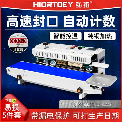 弘拓FR900立式卧式两用封口机智能控制台自动控温可打日期 可打日