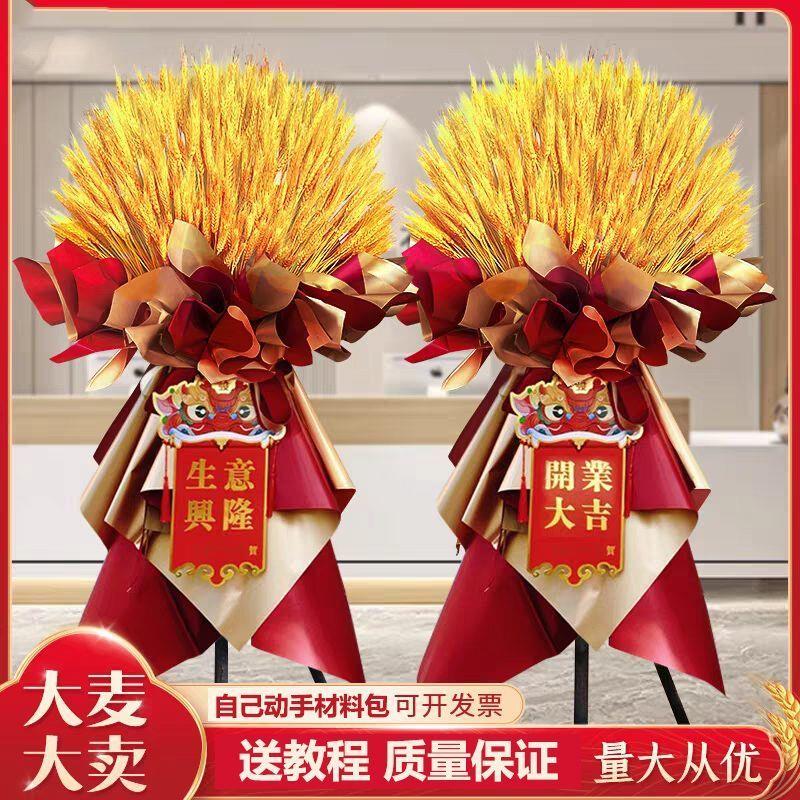 开业大麦花篮麦穗花束摆件招财天然风干花装饰客厅乔迁开业