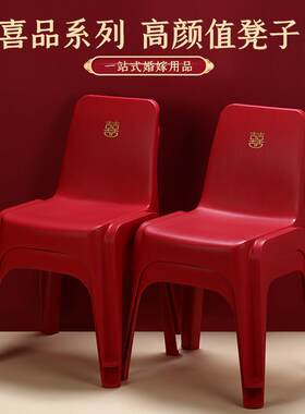 红色塑料靠背凳子塑料矮凳出阁结婚嫁凳可叠放背靠椅囍字敬茶板凳