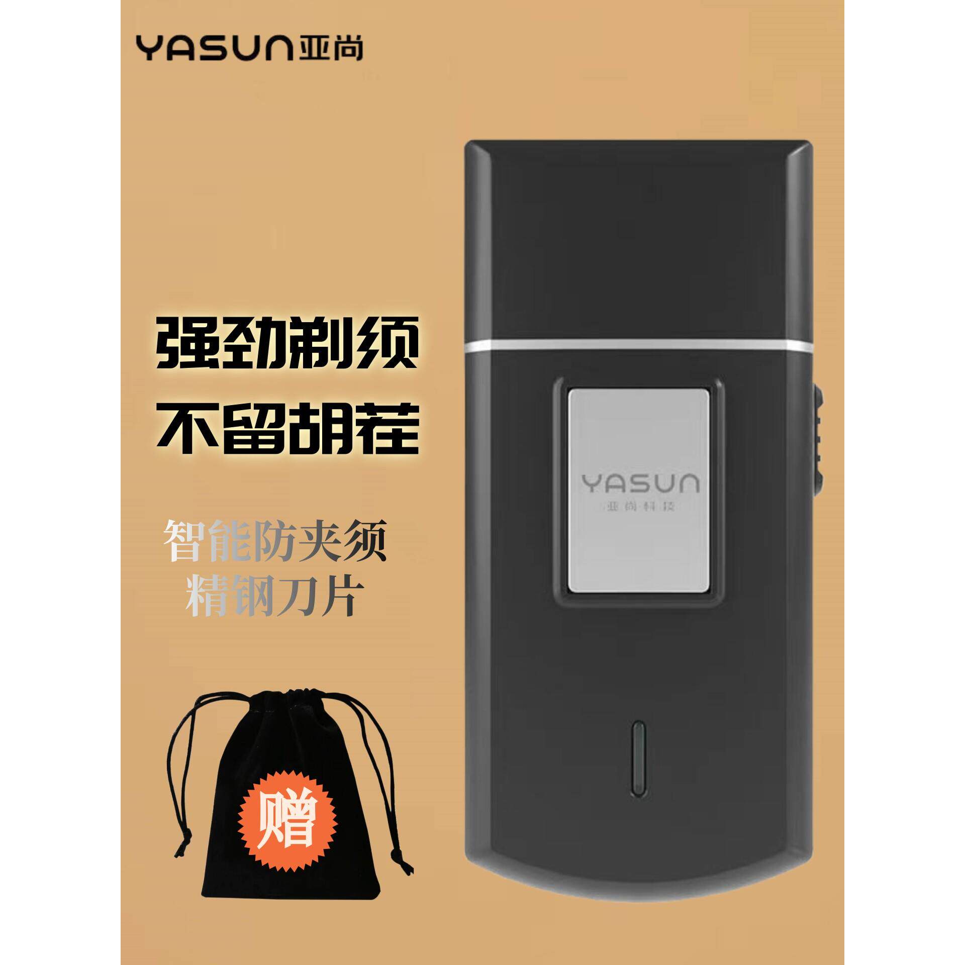 亚尚剃须刀电动607男刮胡刀往覆式175迷你型小巧单刀头充电式正品