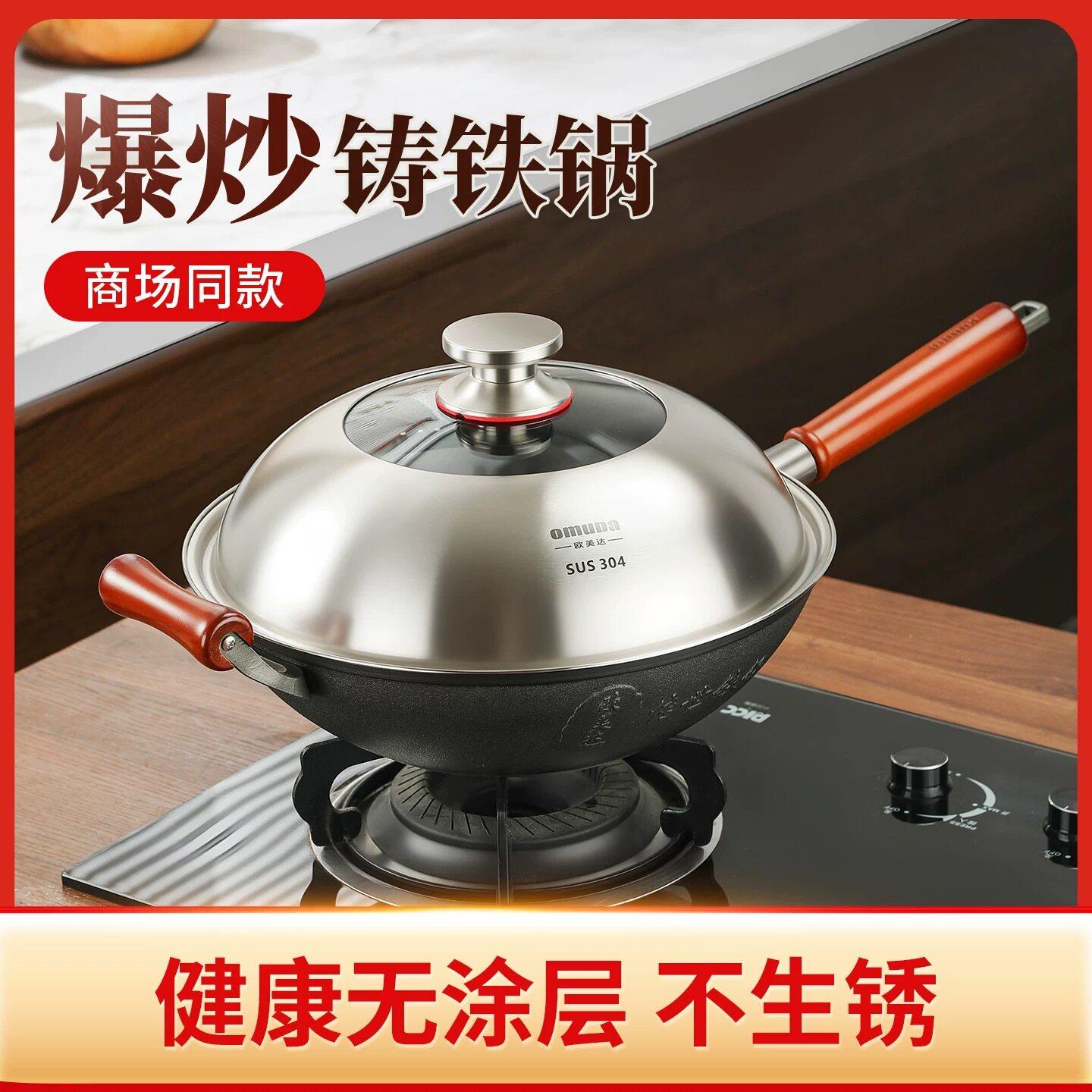 欧美达铸铁炒菜锅中式家用铸铁锅无涂层炒菜锅不易粘锅燃气灶适用