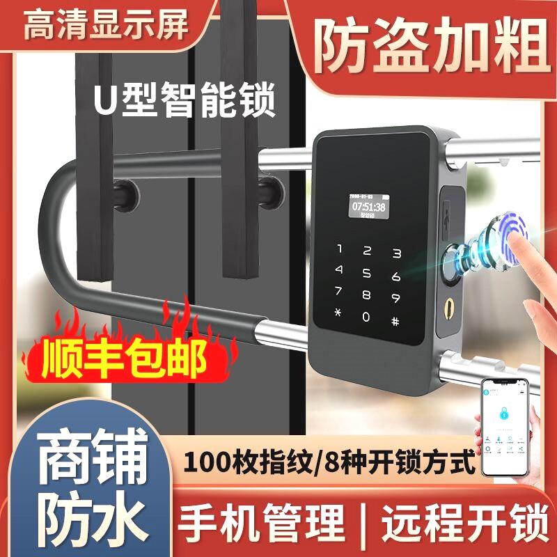 U型锁指纹密码锁玻璃门商铺防水防锈办公室大门免钥匙上锁智能锁