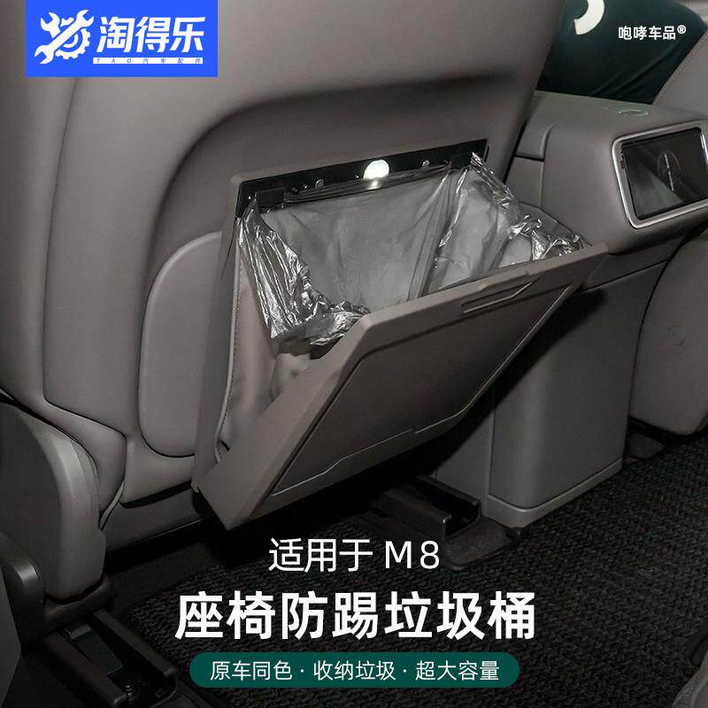 适用问界M7M8M9垃圾桶座椅后背悬挂式多功能收纳垃圾袋汽车内饰