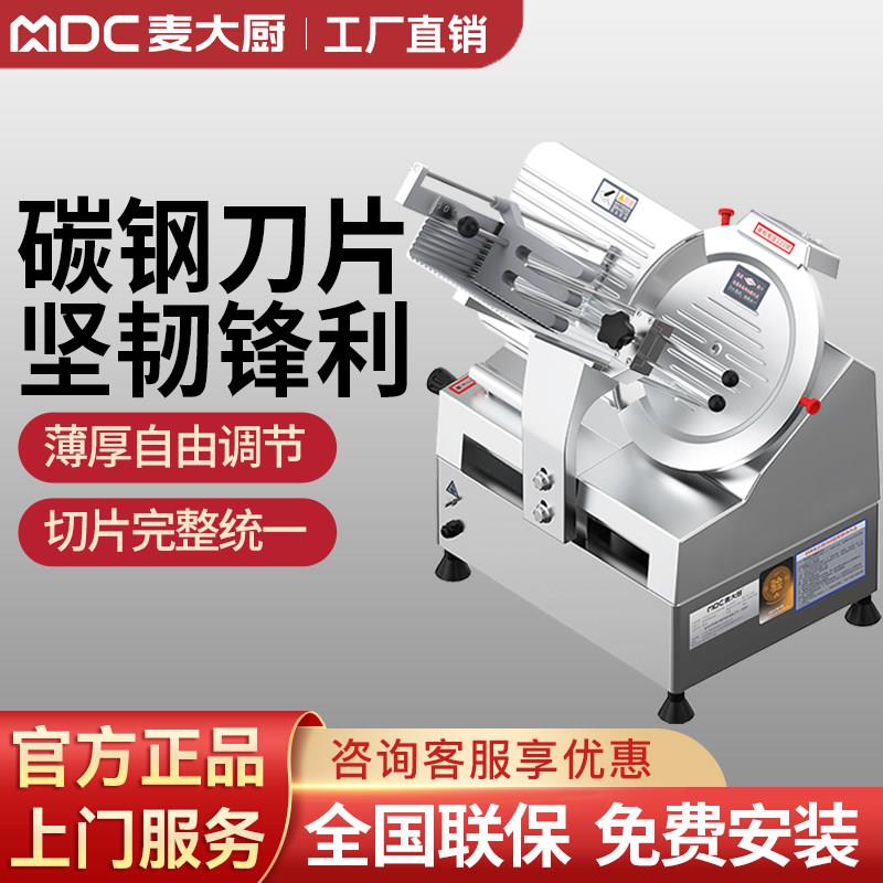 麦大厨切片机商用全自动切肥牛羊冻肉片卷厨房刨年糕不锈钢绞肉机