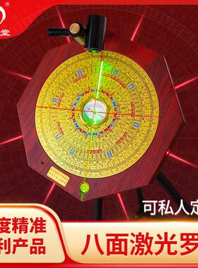 吉瑞堂八卦红外线专业高精度风水八面激光罗盘朱砂红木纯铜风水盘