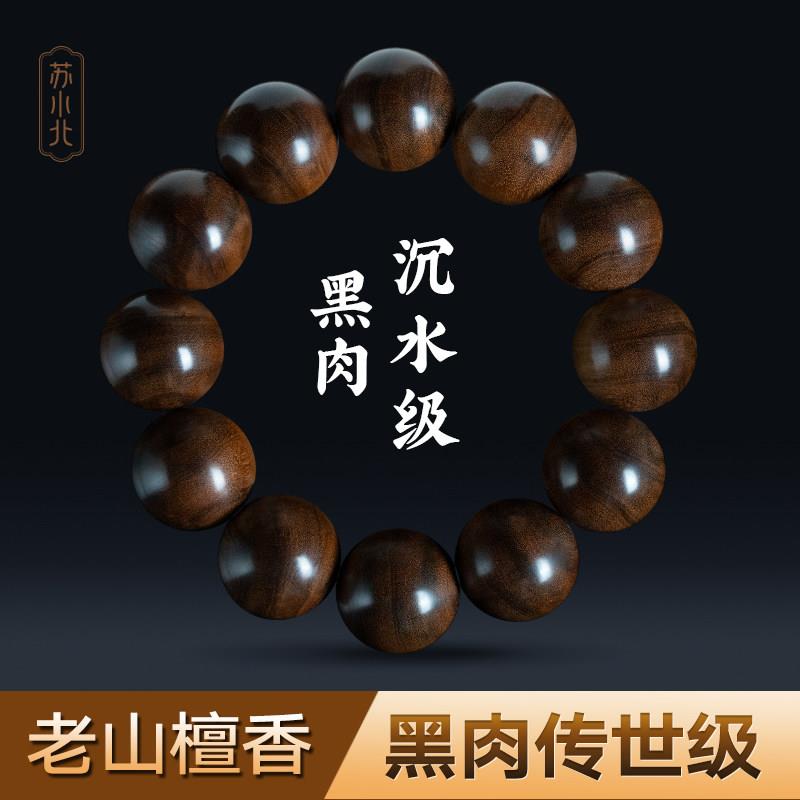 苏小北印度老山檀香手串男沉水黑肉虎纹2.0檀香木手錬女文玩佛珠